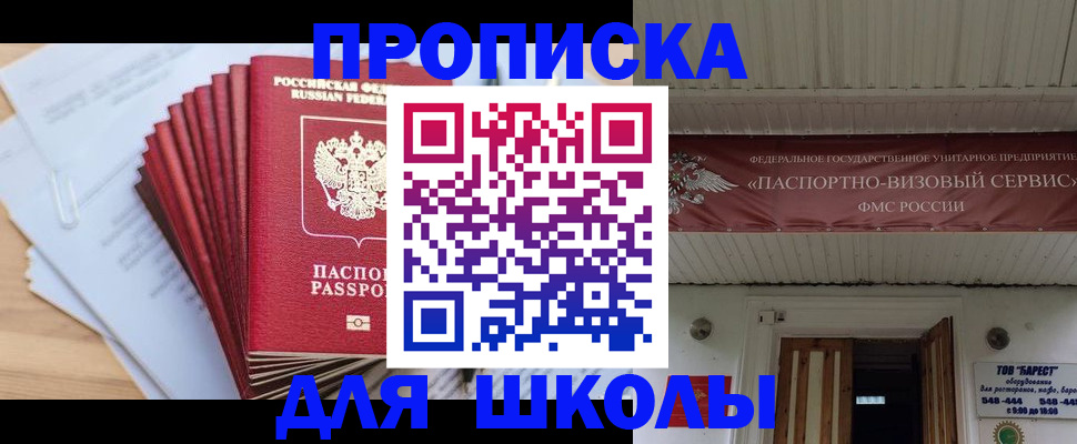 регистрация для школы в Шумерле